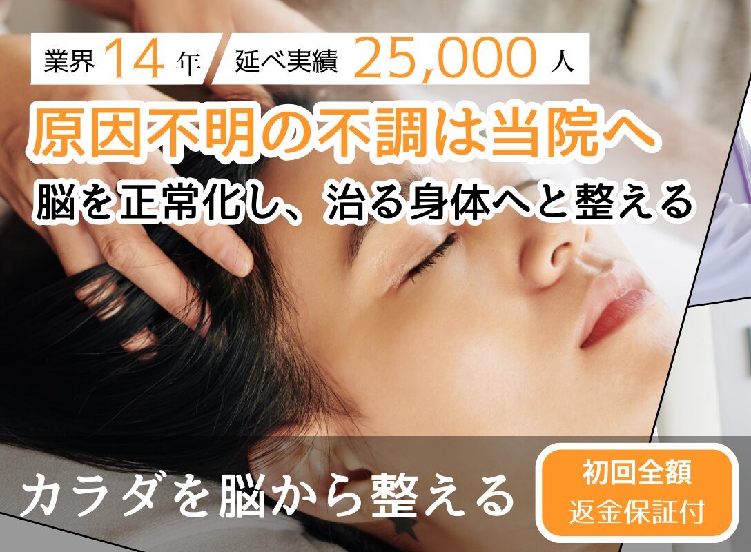 バナー | 慢性疲労・自律神経専門 脳活整体ルーム APLO