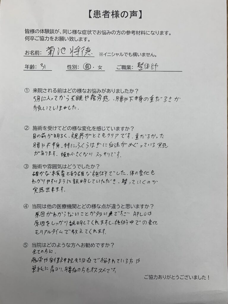 お客様の声１ | 慢性疲労・自律神経専門 脳活整体ルーム APLO