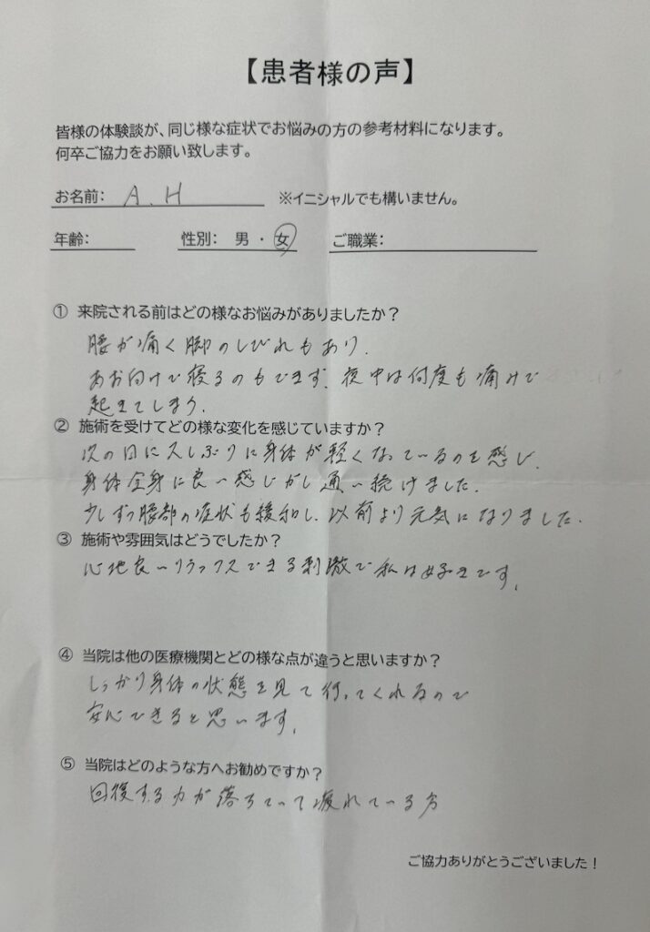 お客様の声４ | 慢性疲労・自律神経専門 脳活整体ルーム APLO